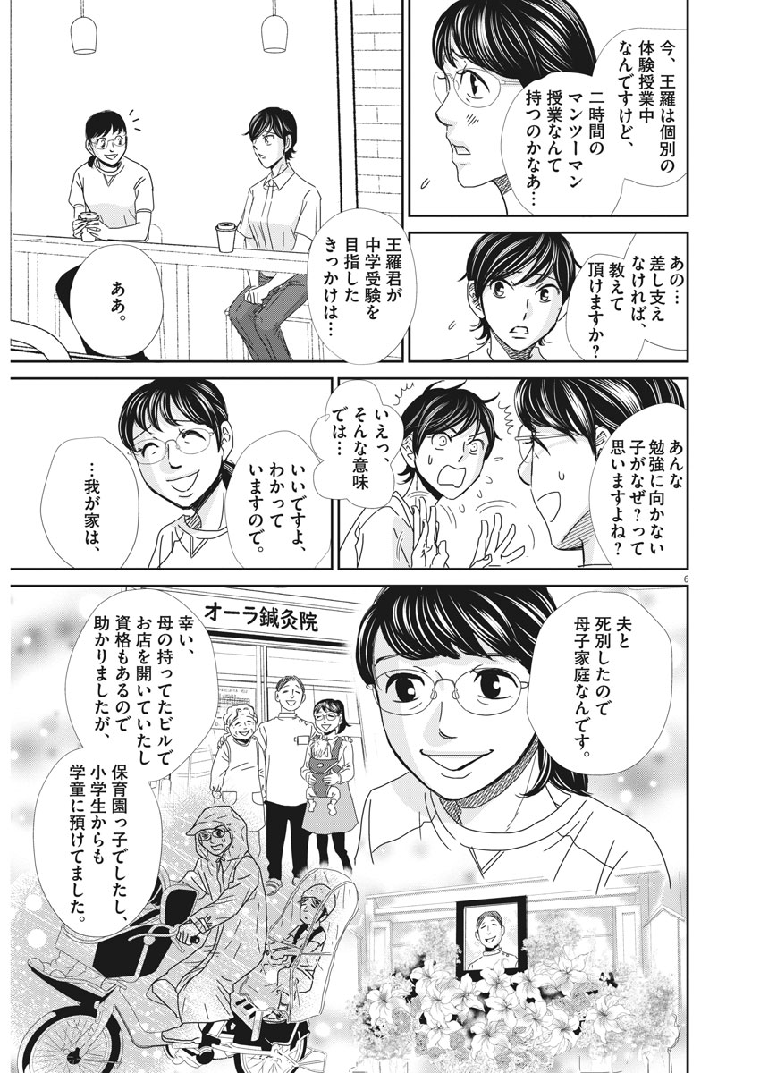 二月の勝者-絶対合格の教室- 第40話 - Page 6