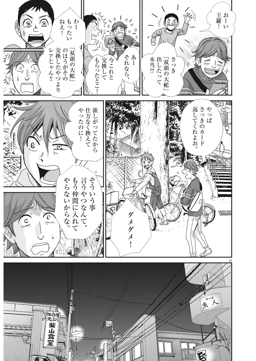 二月の勝者-絶対合格の教室- 第40話 - Page 10