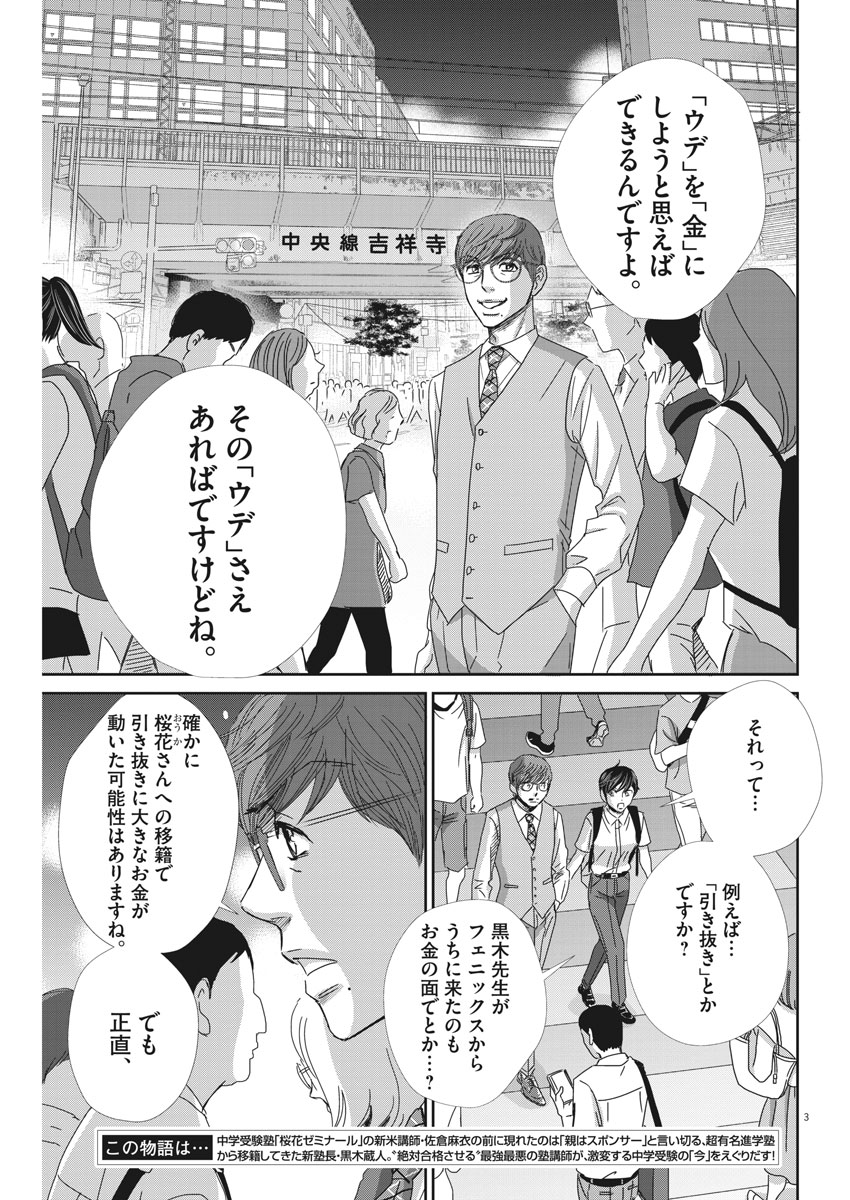 二月の勝者-絶対合格の教室- 第41話 - Page 3