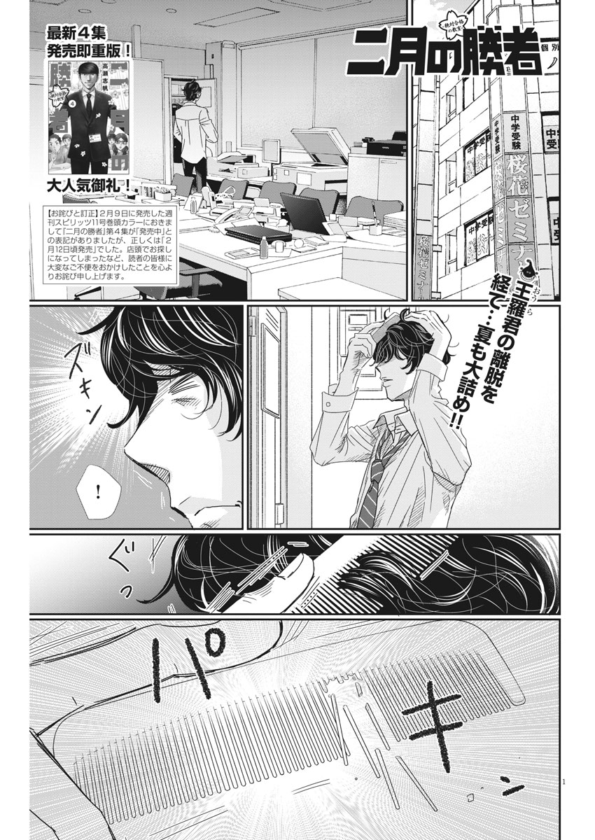 二月の勝者-絶対合格の教室- 第42話 - Page 1