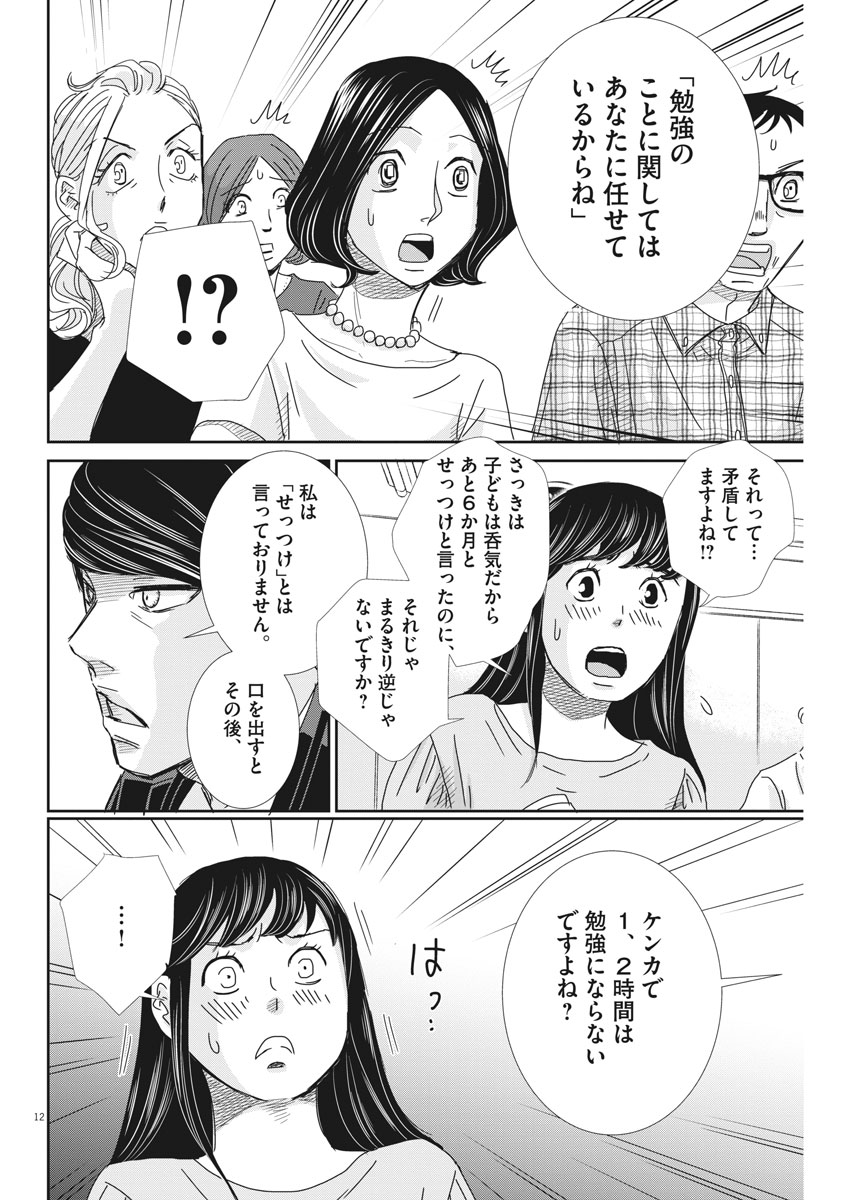 二月の勝者-絶対合格の教室- 第42話 - Page 12