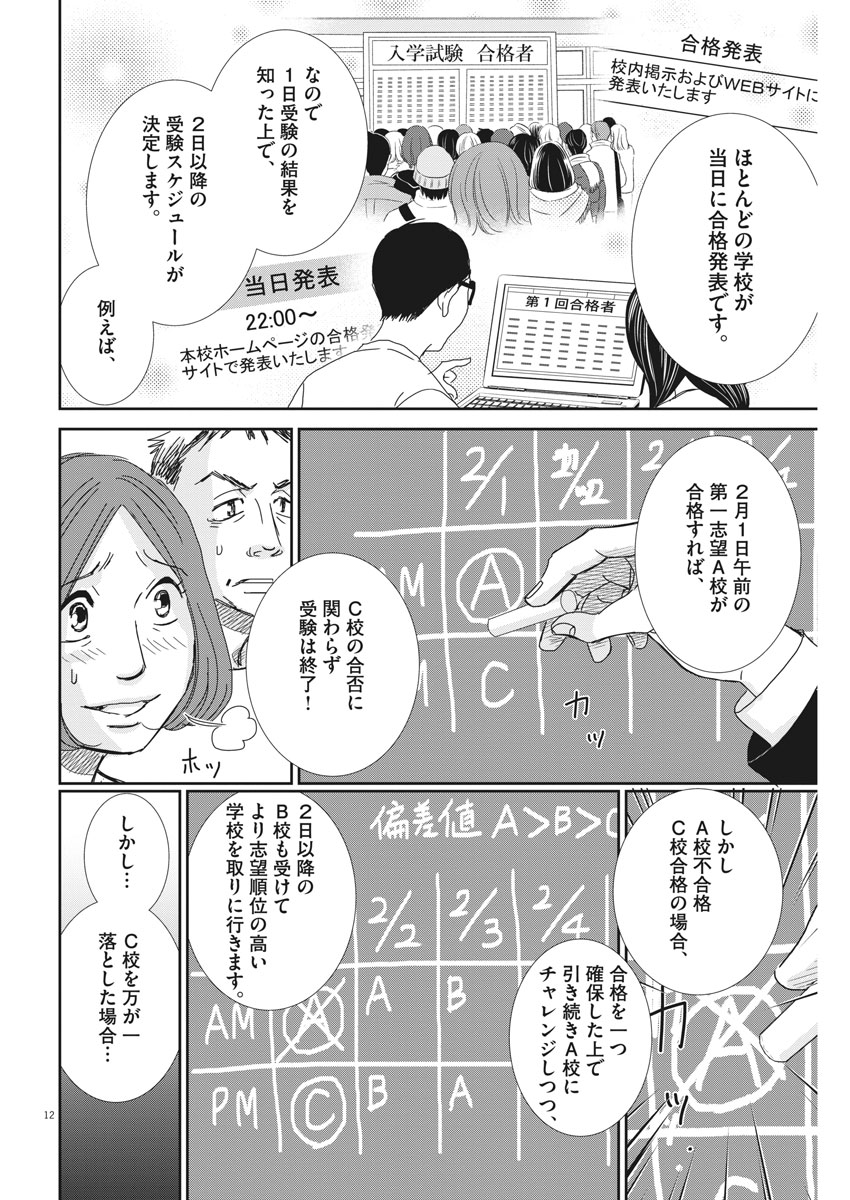 二月の勝者-絶対合格の教室- 第43話 - Page 12