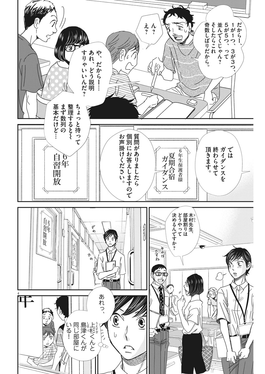 二月の勝者-絶対合格の教室- 第43話 - Page 4