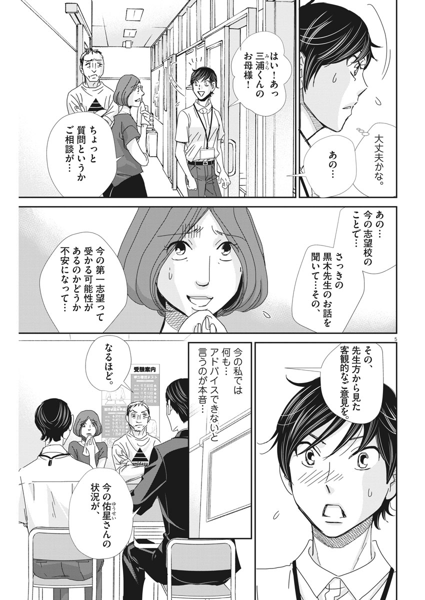 二月の勝者-絶対合格の教室- 第43話 - Page 5