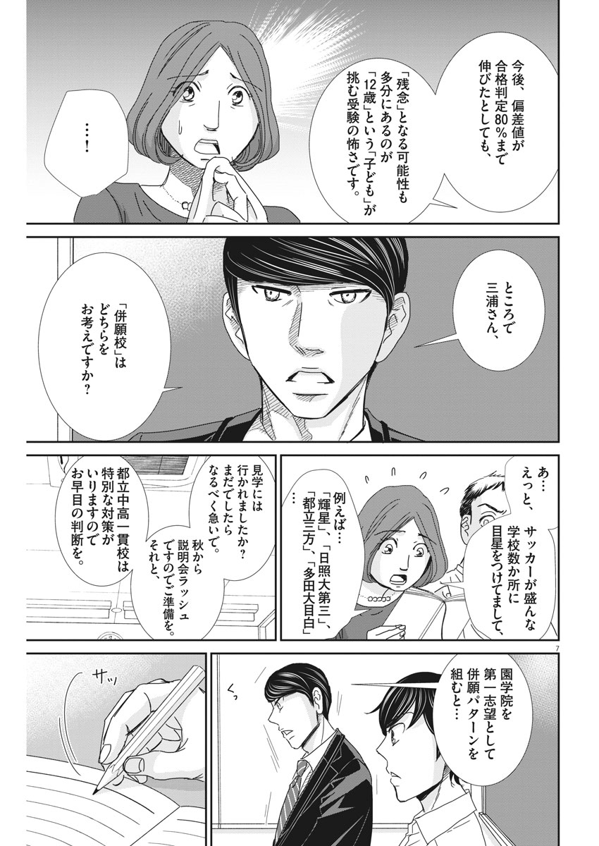 二月の勝者-絶対合格の教室- 第43話 - Page 7