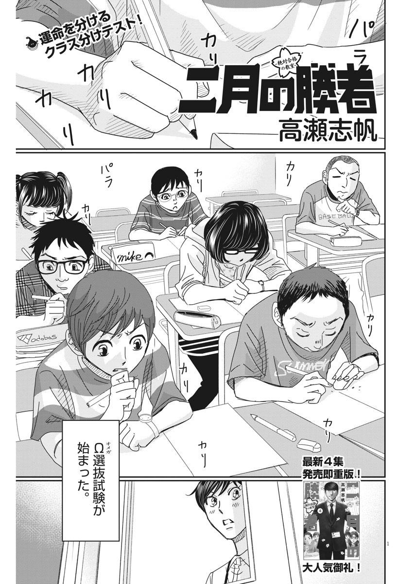 二月の勝者-絶対合格の教室- 第44話 - Page 1