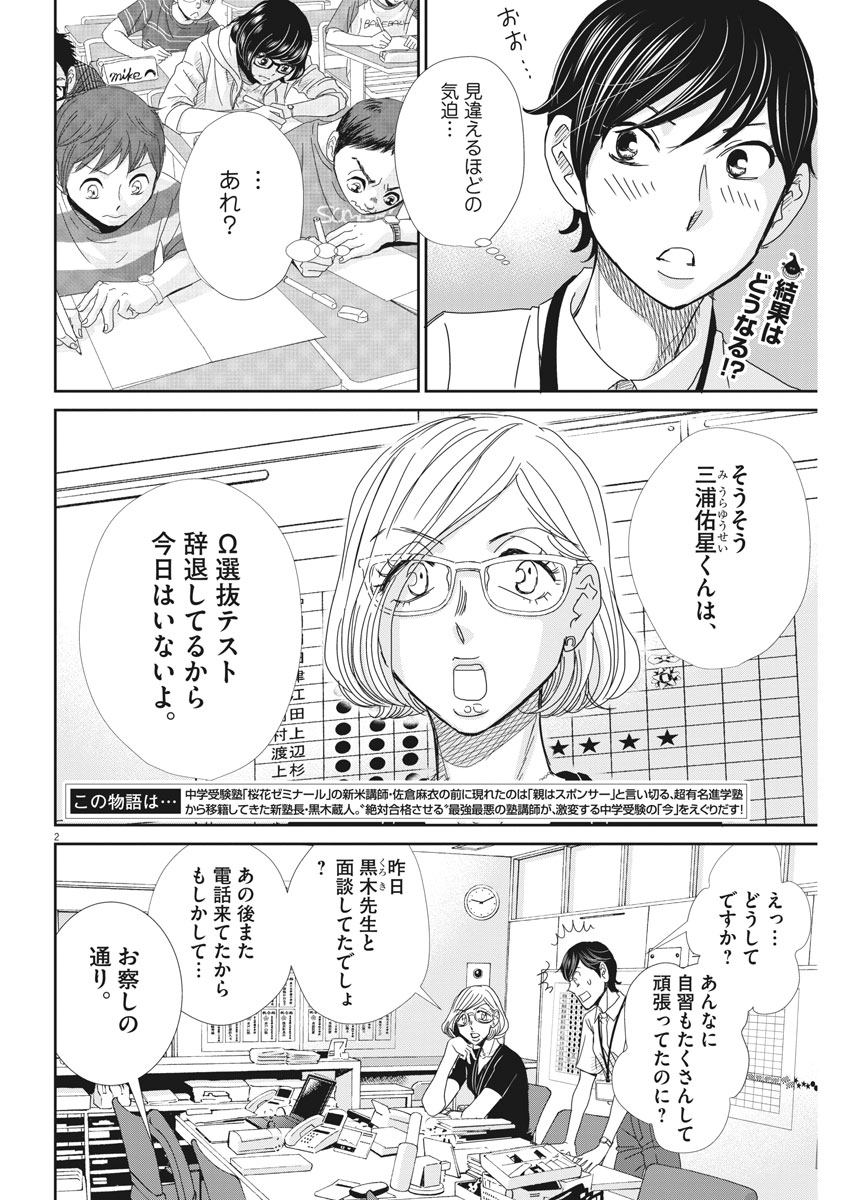 二月の勝者-絶対合格の教室- 第44話 - Page 2