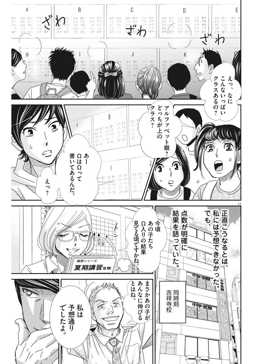 二月の勝者-絶対合格の教室- 第44話 - Page 11