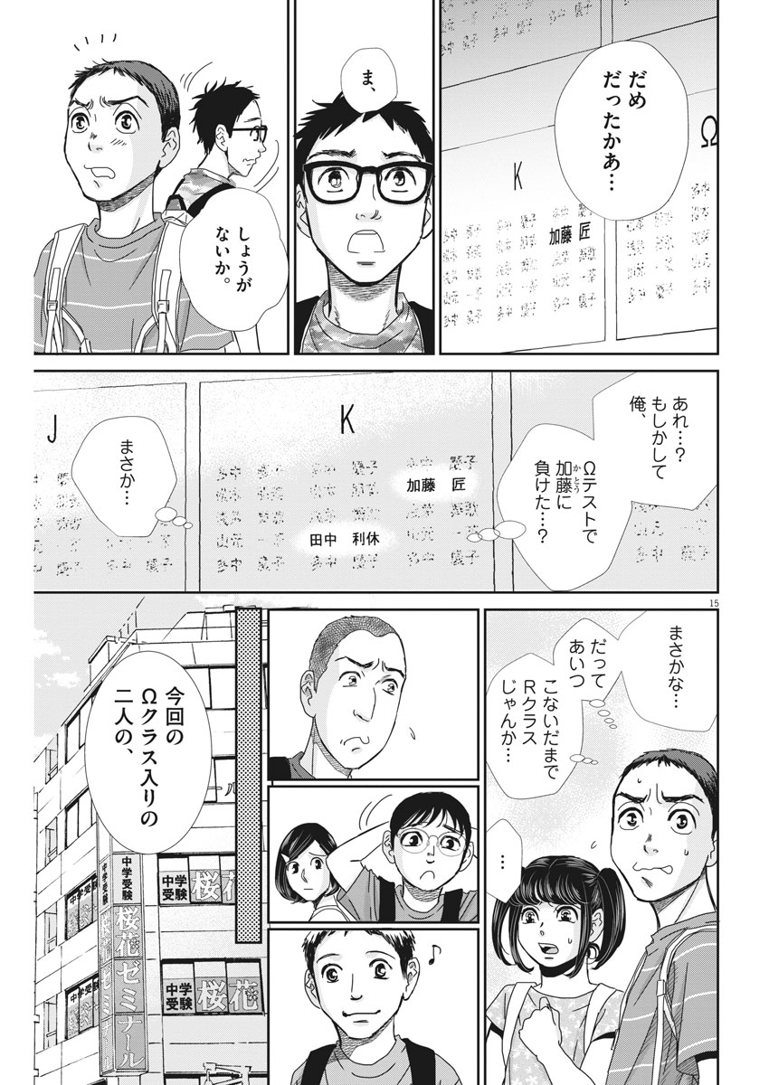 二月の勝者-絶対合格の教室- 第44話 - Page 15