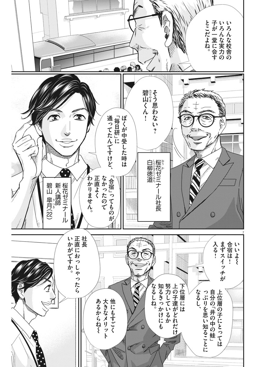 二月の勝者-絶対合格の教室- 第44話 - Page 7