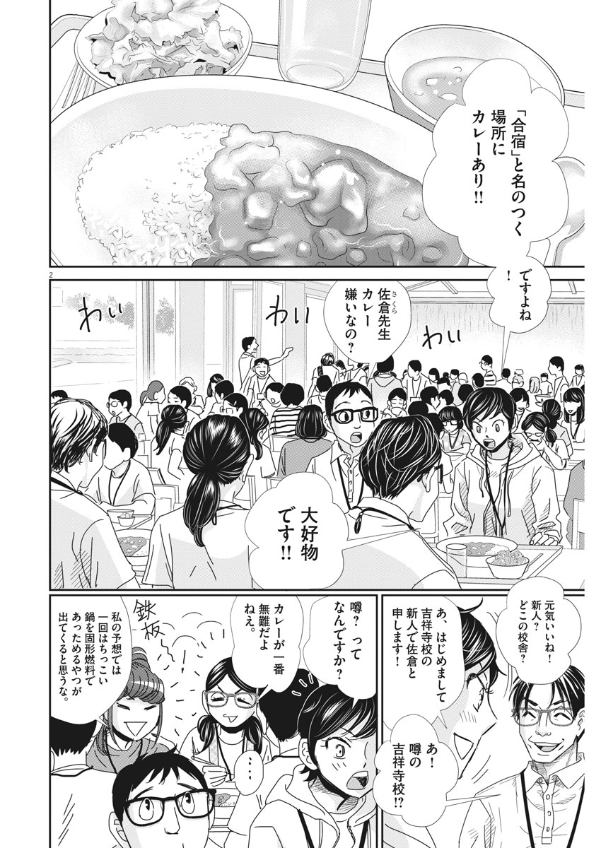 二月の勝者-絶対合格の教室- 第45話 - Page 2