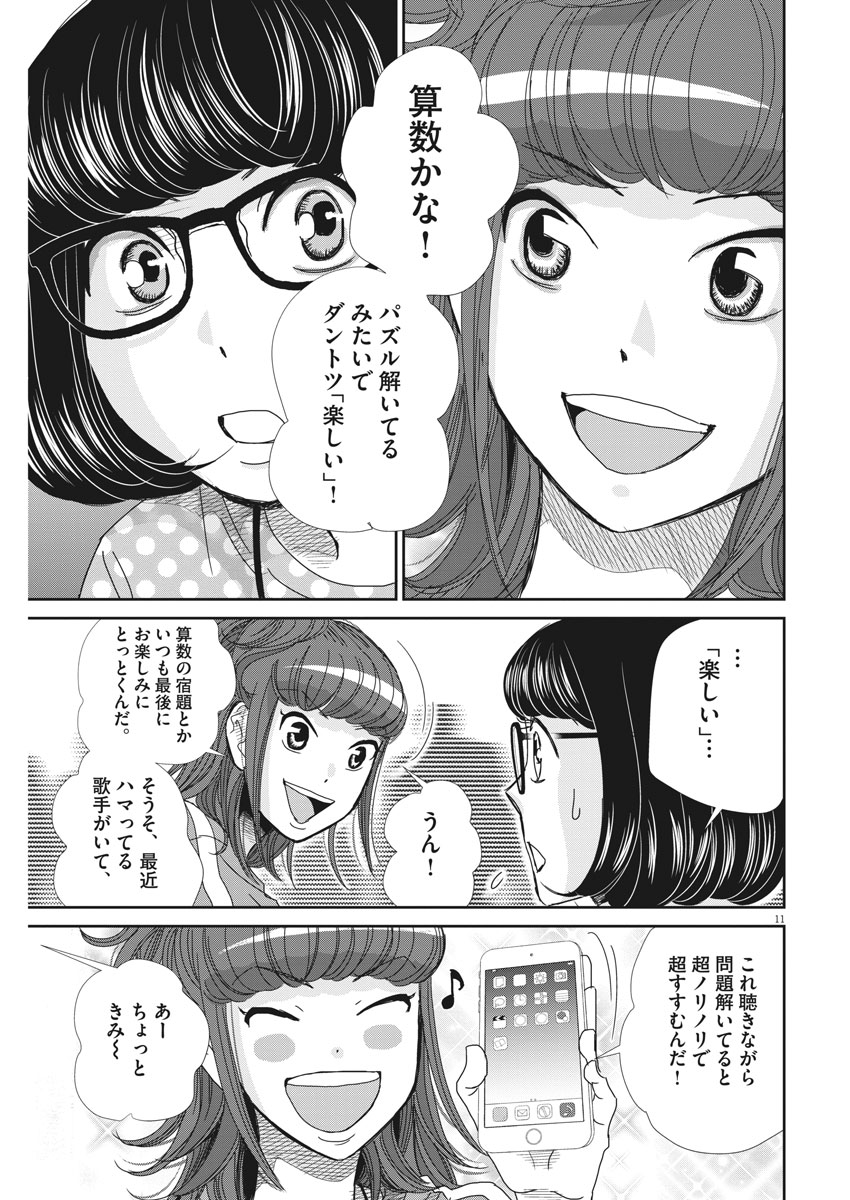 二月の勝者-絶対合格の教室- 第45話 - Page 11