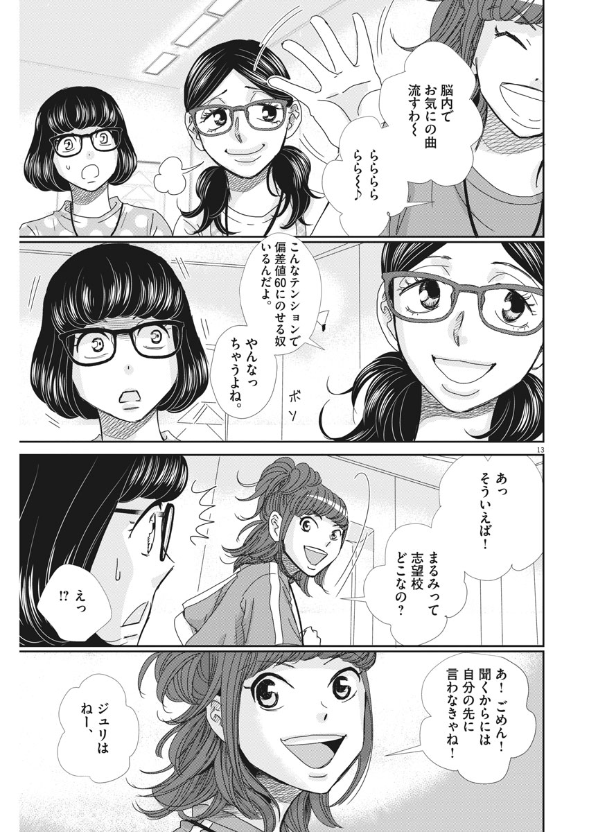 二月の勝者-絶対合格の教室- 第45話 - Page 13