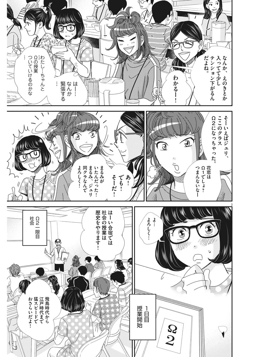 二月の勝者-絶対合格の教室- 第45話 - Page 3