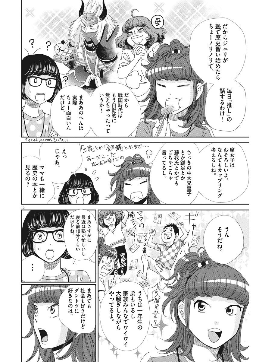 二月の勝者-絶対合格の教室- 第45話 - Page 10