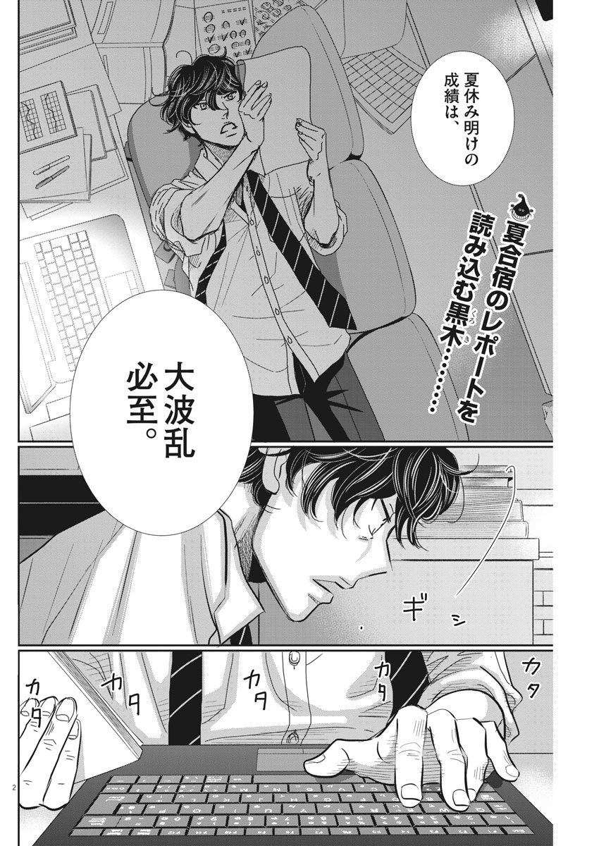 二月の勝者-絶対合格の教室- 第48話 - Page 2