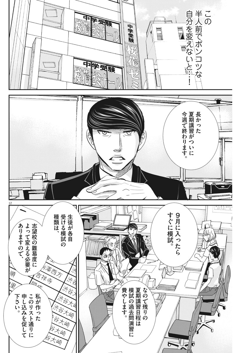 二月の勝者-絶対合格の教室- 第48話 - Page 12