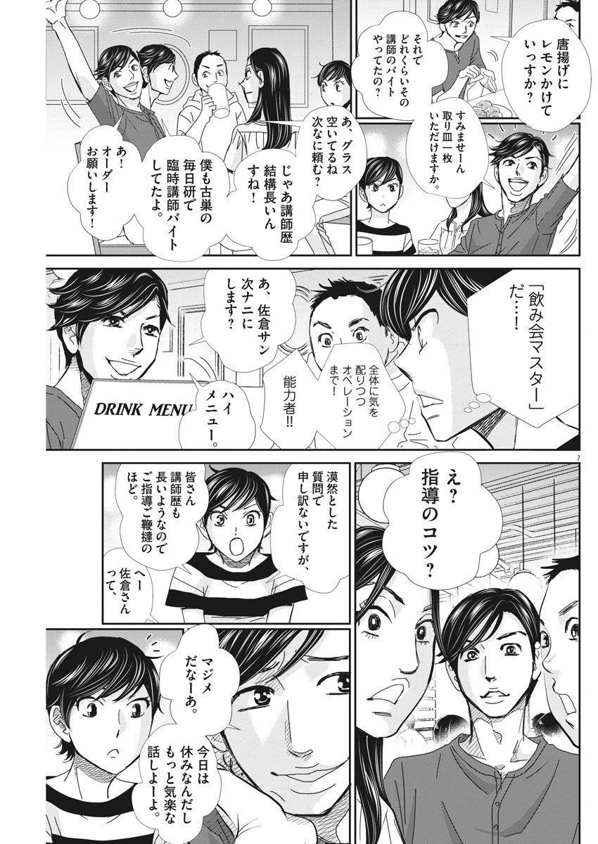 二月の勝者-絶対合格の教室- 第48話 - Page 7