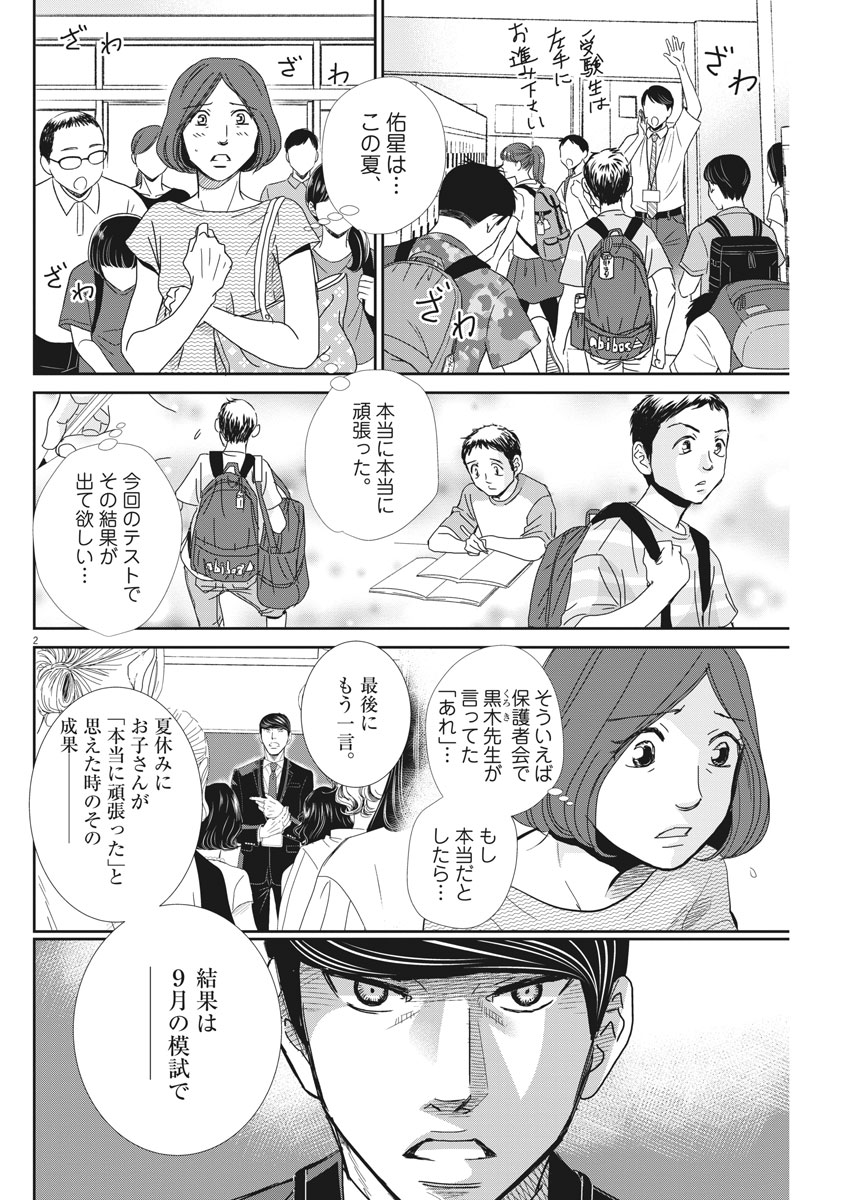 二月の勝者-絶対合格の教室- 第49話 - Page 2