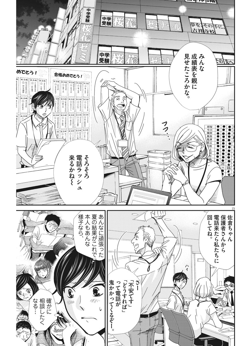 二月の勝者-絶対合格の教室- 第49話 - Page 15