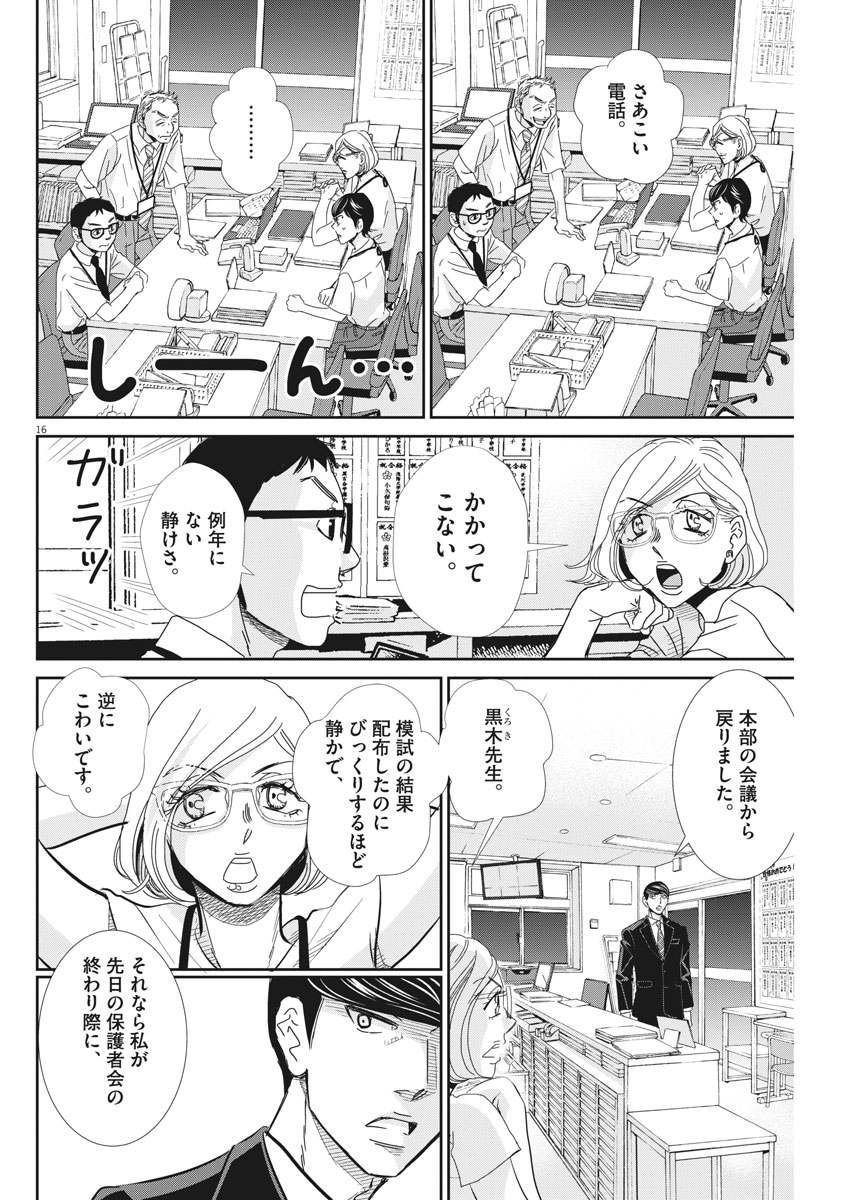 二月の勝者-絶対合格の教室- 第49話 - Page 16