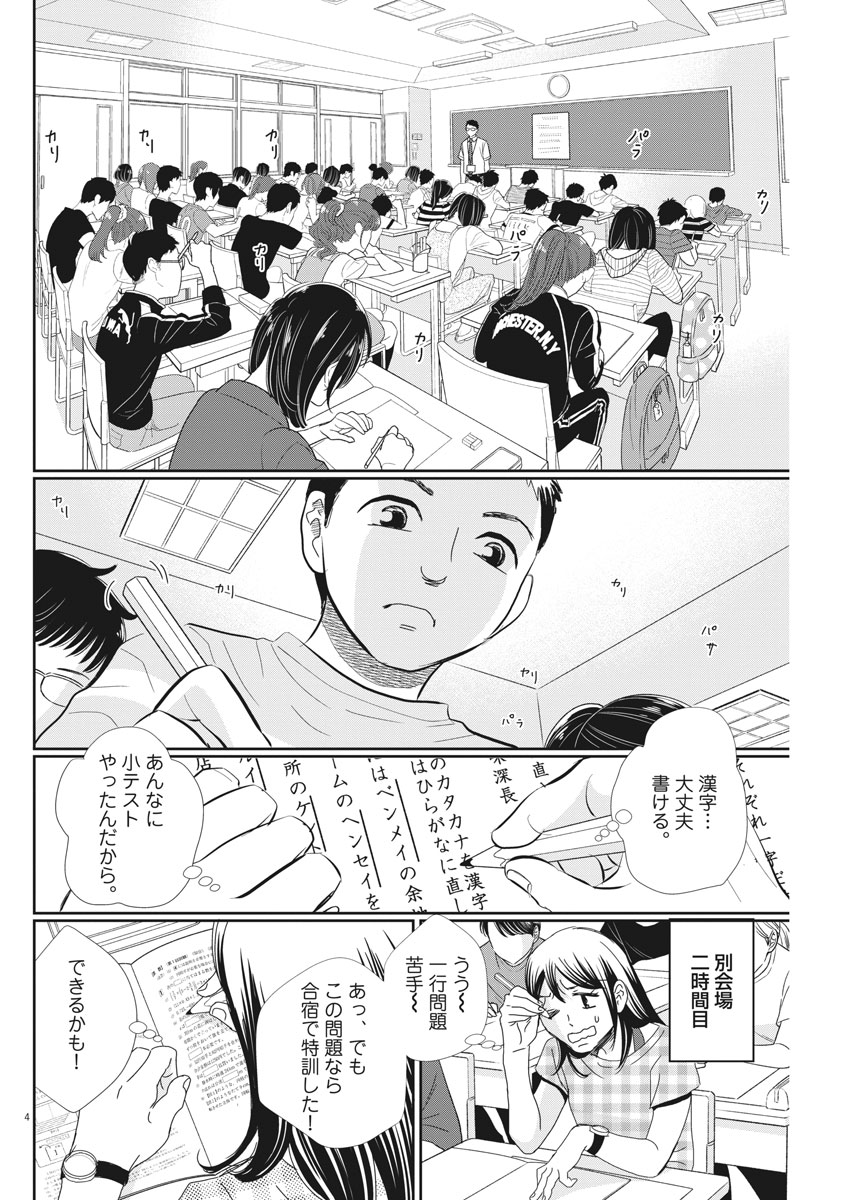 二月の勝者-絶対合格の教室- 第49話 - Page 4