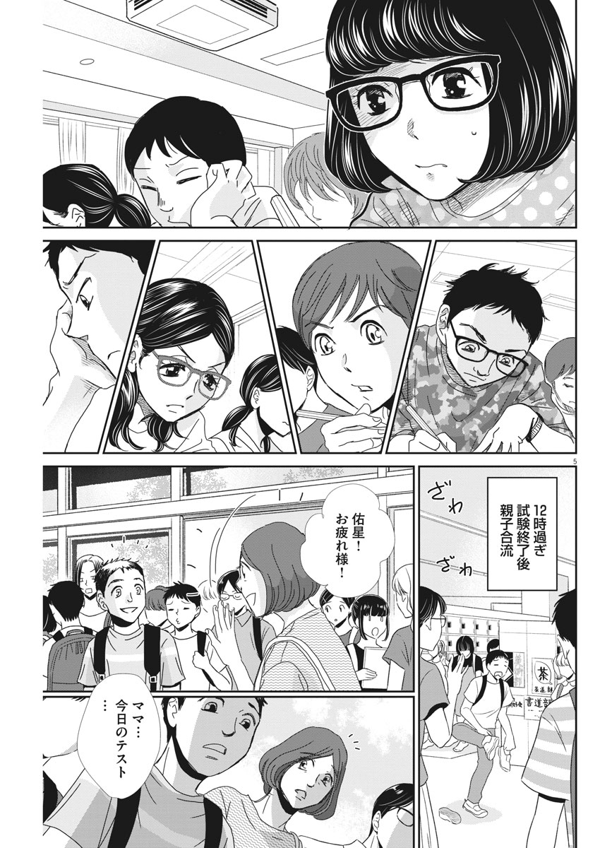 二月の勝者-絶対合格の教室- 第49話 - Page 5