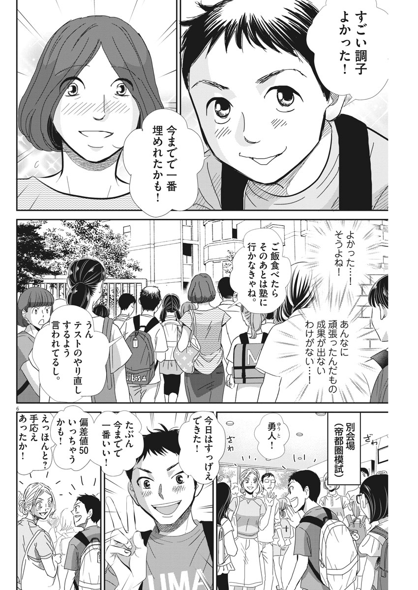 二月の勝者-絶対合格の教室- 第49話 - Page 6