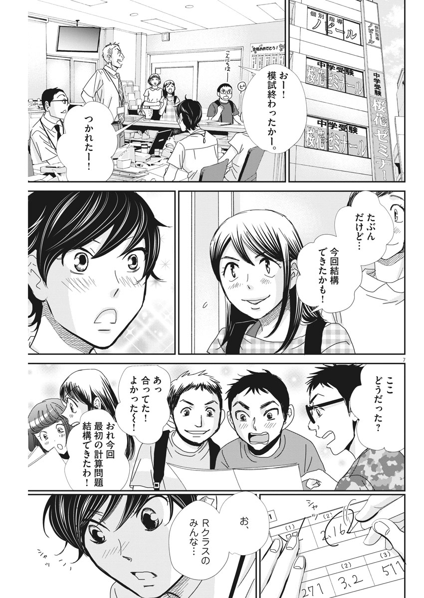 二月の勝者-絶対合格の教室- 第49話 - Page 7