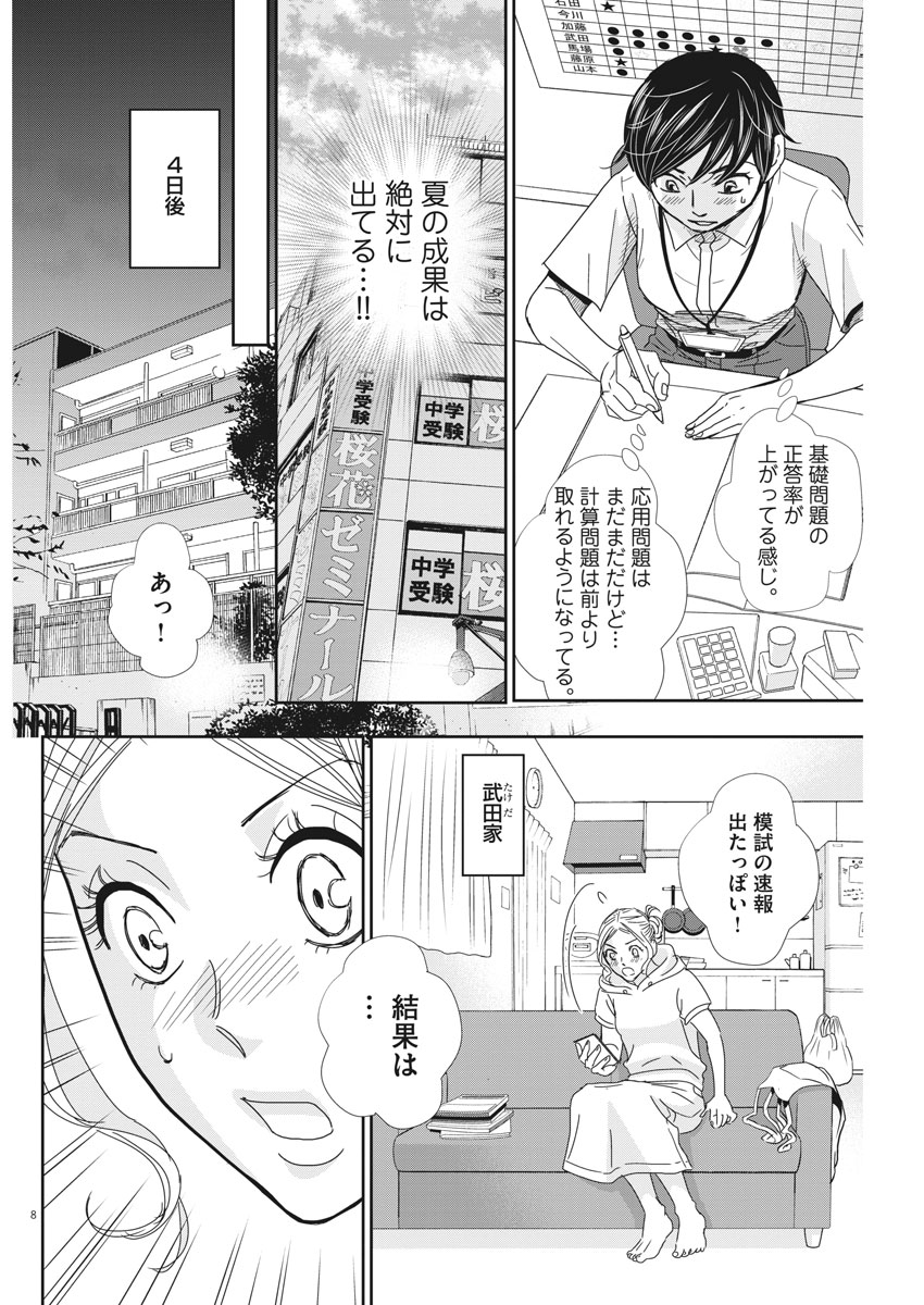 二月の勝者-絶対合格の教室- 第49話 - Page 8