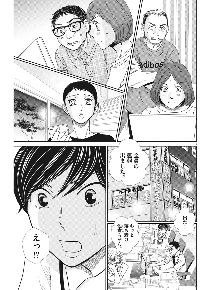 二月の勝者-絶対合格の教室- 第49話 - Page 9