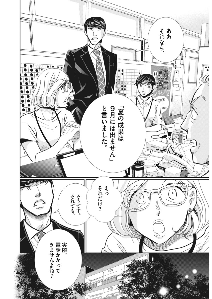 二月の勝者-絶対合格の教室- 第50話 - Page 11