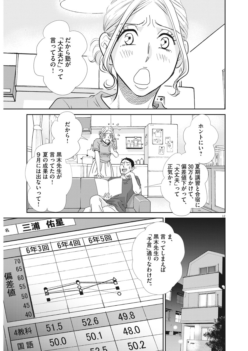 二月の勝者-絶対合格の教室- 第50話 - Page 12