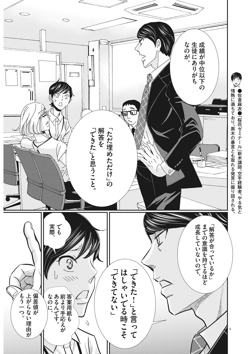 二月の勝者-絶対合格の教室- 第50話 - Page 6