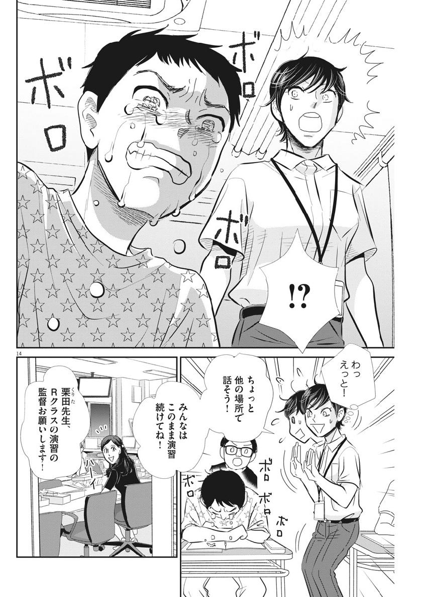 二月の勝者-絶対合格の教室- 第51話 - Page 14