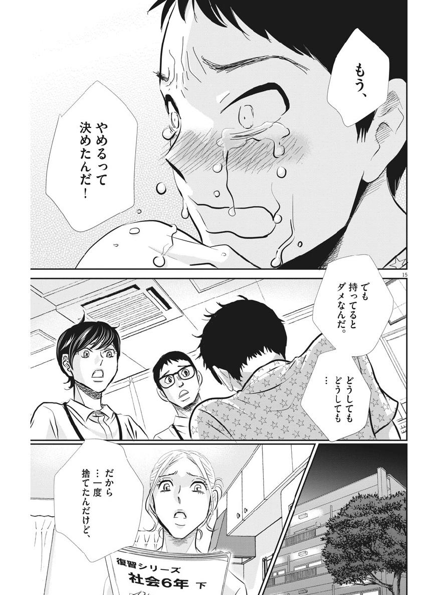 二月の勝者-絶対合格の教室- 第51話 - Page 15