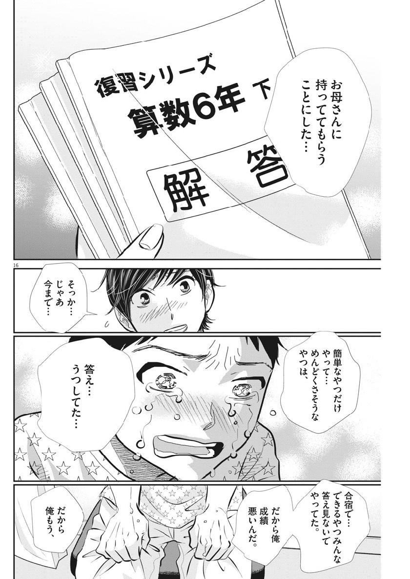 二月の勝者-絶対合格の教室- 第51話 - Page 16