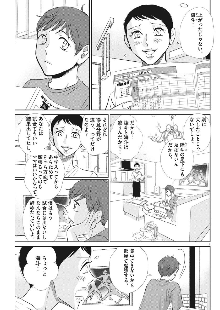 二月の勝者-絶対合格の教室- 第51話 - Page 3