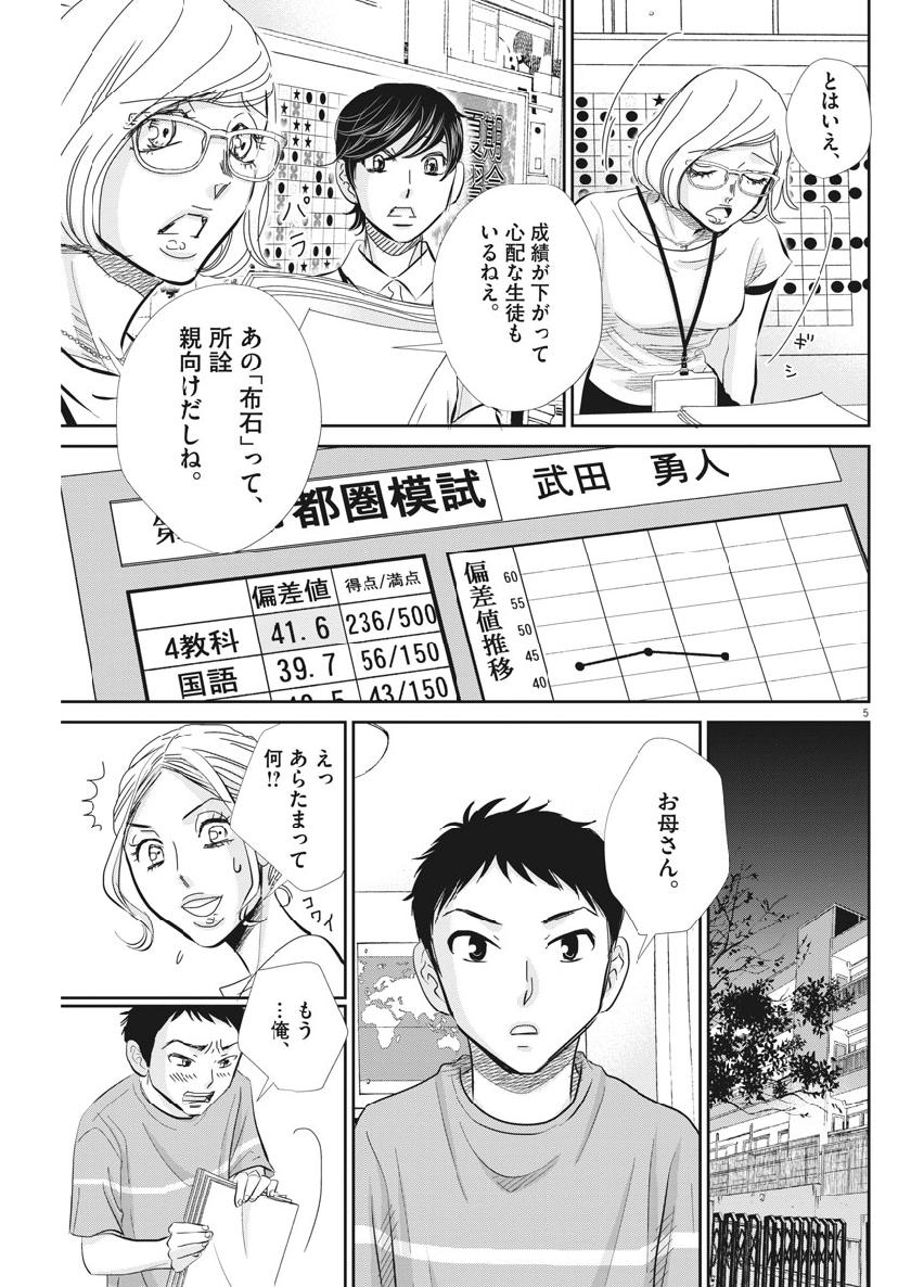 二月の勝者-絶対合格の教室- 第51話 - Page 5