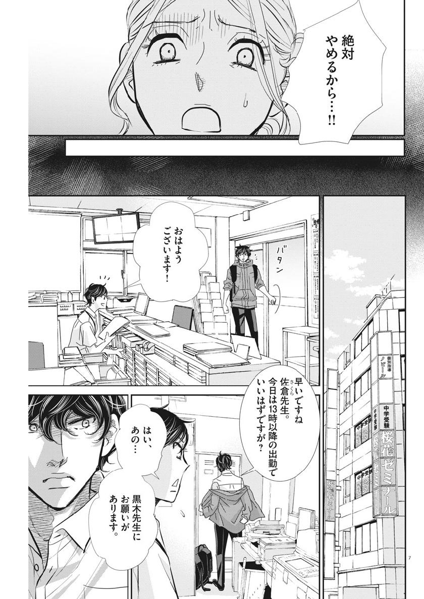 二月の勝者-絶対合格の教室- 第51話 - Page 7