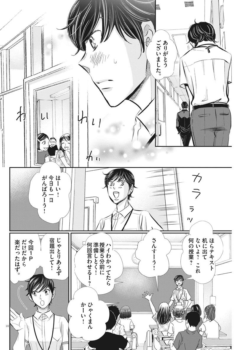 二月の勝者-絶対合格の教室- 第51話 - Page 10