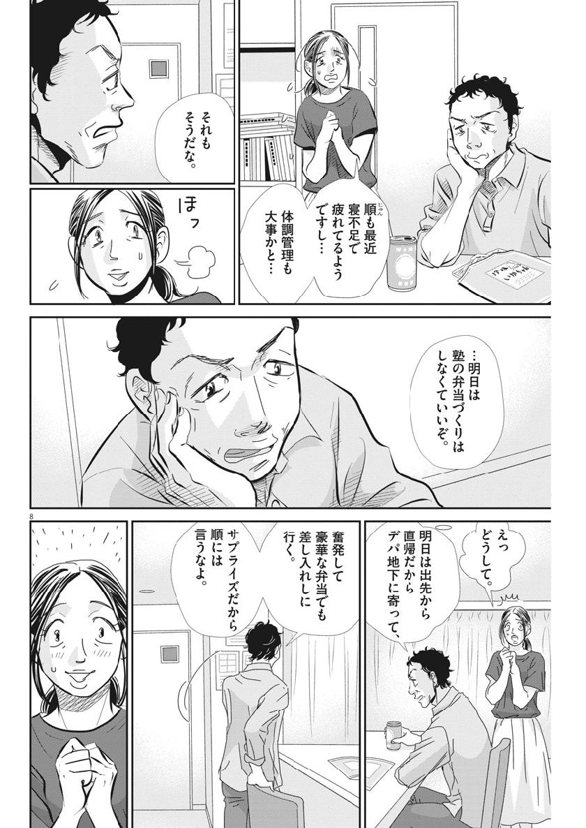 二月の勝者-絶対合格の教室- 第52話 - Page 8