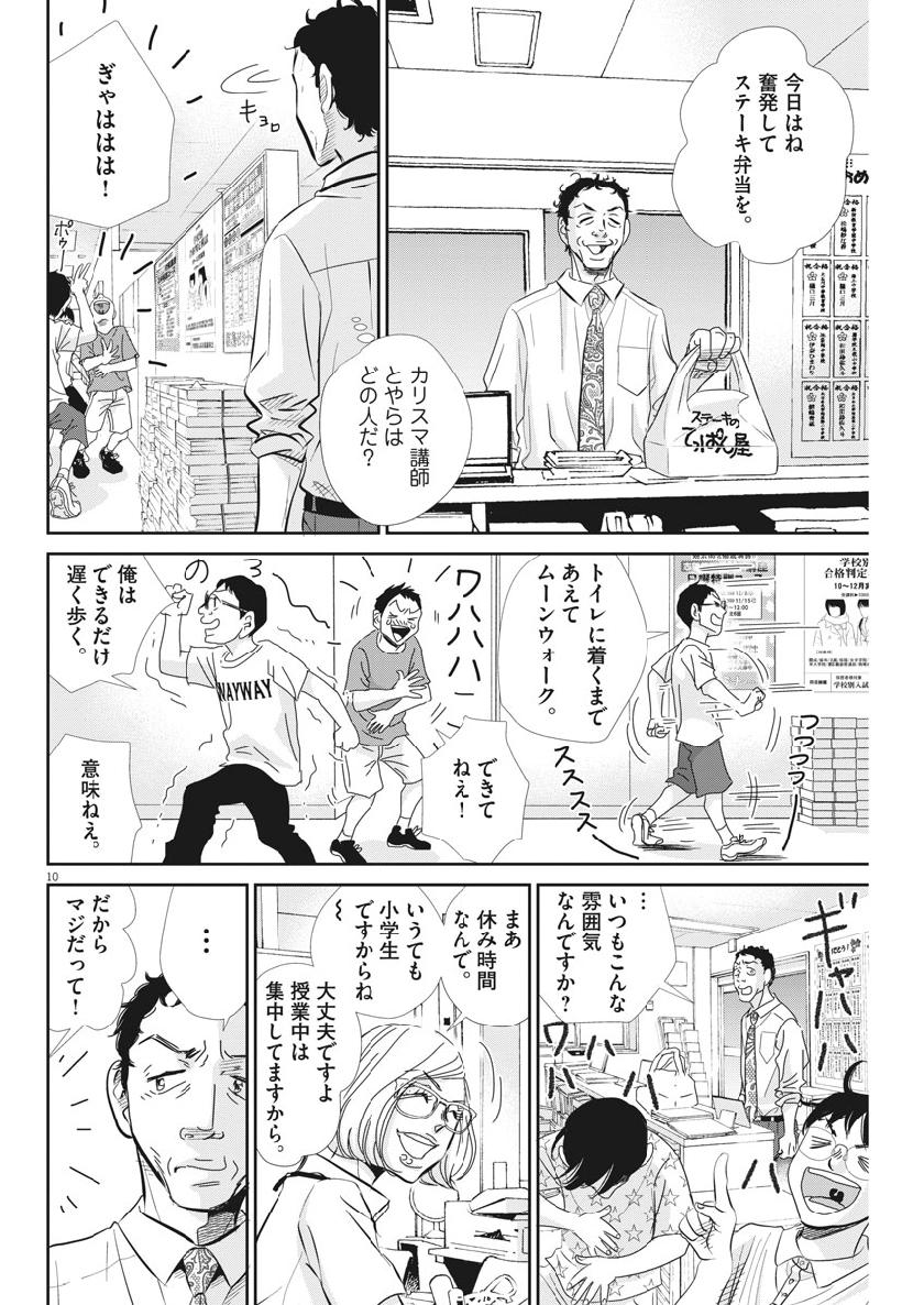 二月の勝者-絶対合格の教室- 第52話 - Page 10