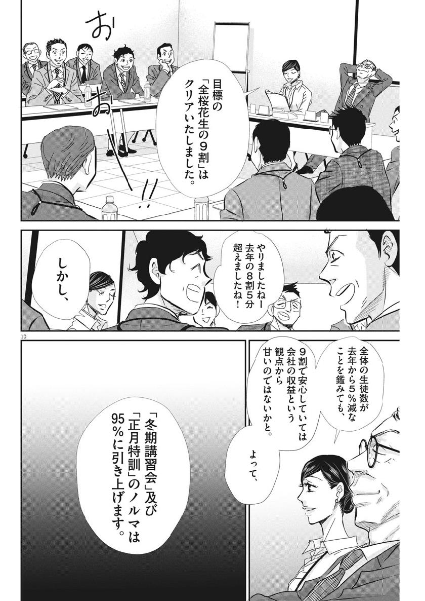 二月の勝者-絶対合格の教室- 第53話 - Page 10