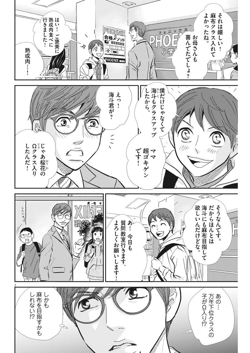 二月の勝者-絶対合格の教室- 第54話 - Page 2