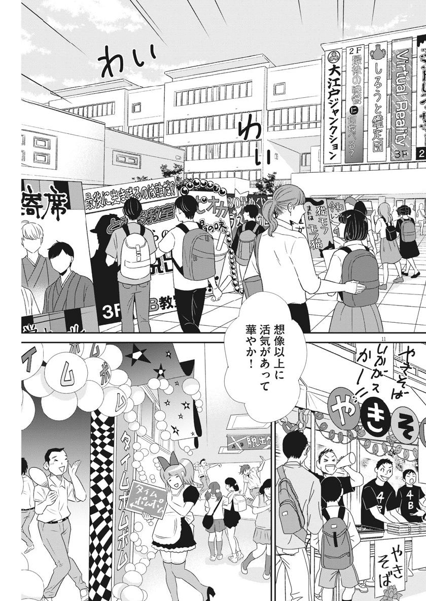 二月の勝者-絶対合格の教室- 第54話 - Page 11