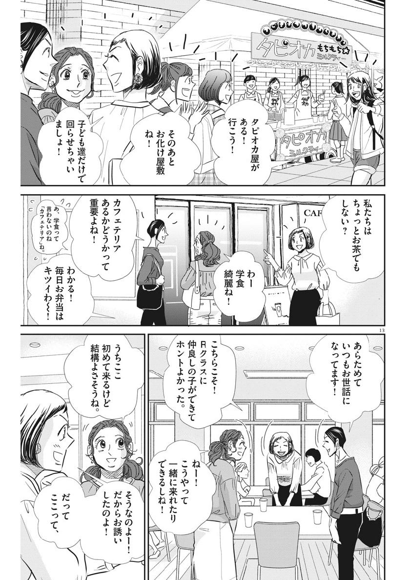 二月の勝者-絶対合格の教室- 第54話 - Page 13