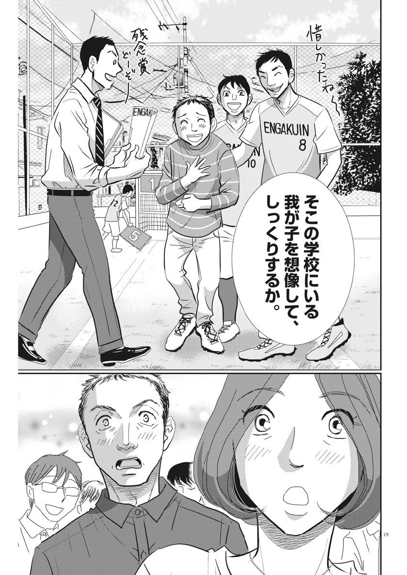 二月の勝者-絶対合格の教室- 第54話 - Page 19