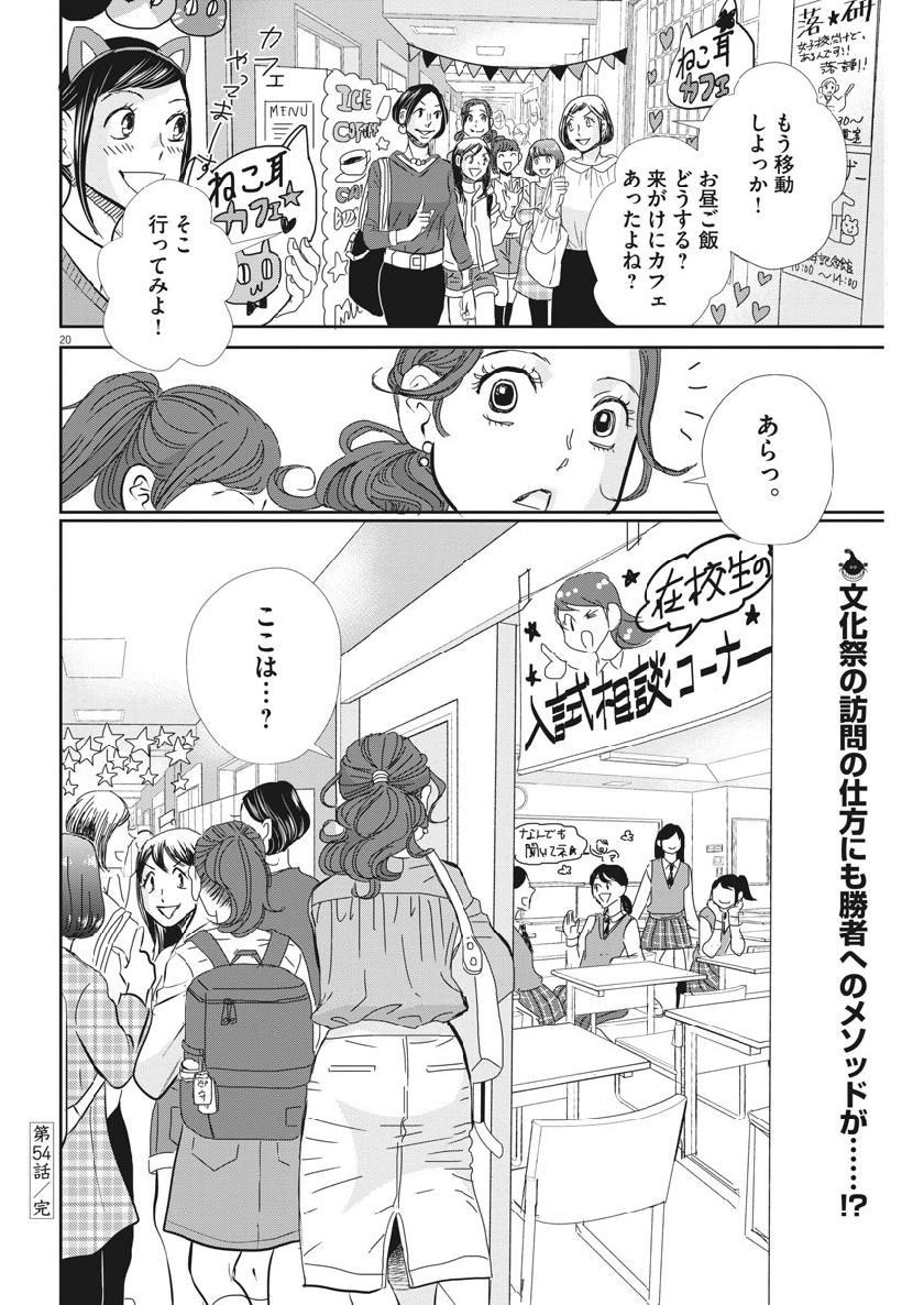 二月の勝者-絶対合格の教室- 第54話 - Page 20