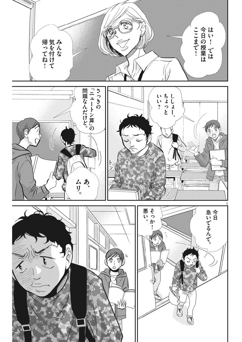 二月の勝者-絶対合格の教室- 第54話 - Page 5